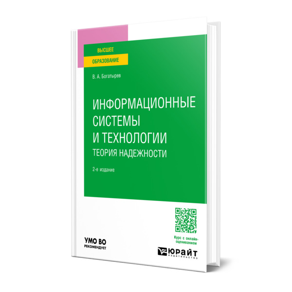 

Информационные системы и технологии. Теория надежности