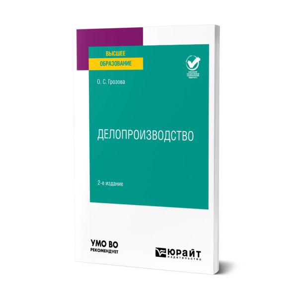 

Делопроизводство