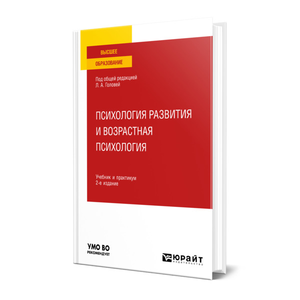 

Психология развития и возрастная психология