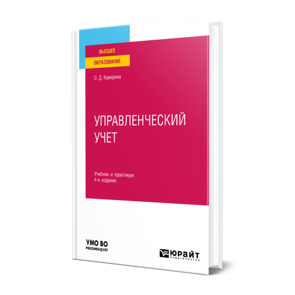 

Управленческий учет
