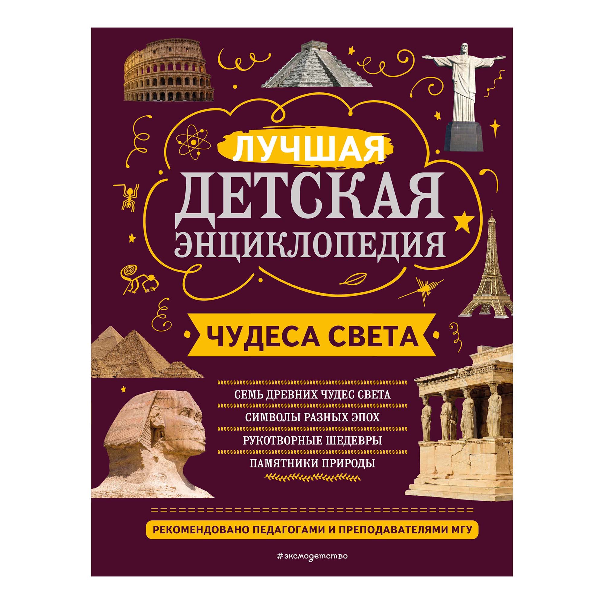 

Чудеса света Петрова Н.Н., Амфилохиева Е.В.
