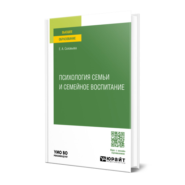 

Психология семьи и семейное воспитание