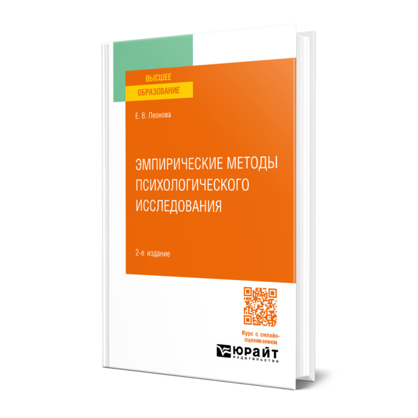 

Эмпирические методы психологического исследования