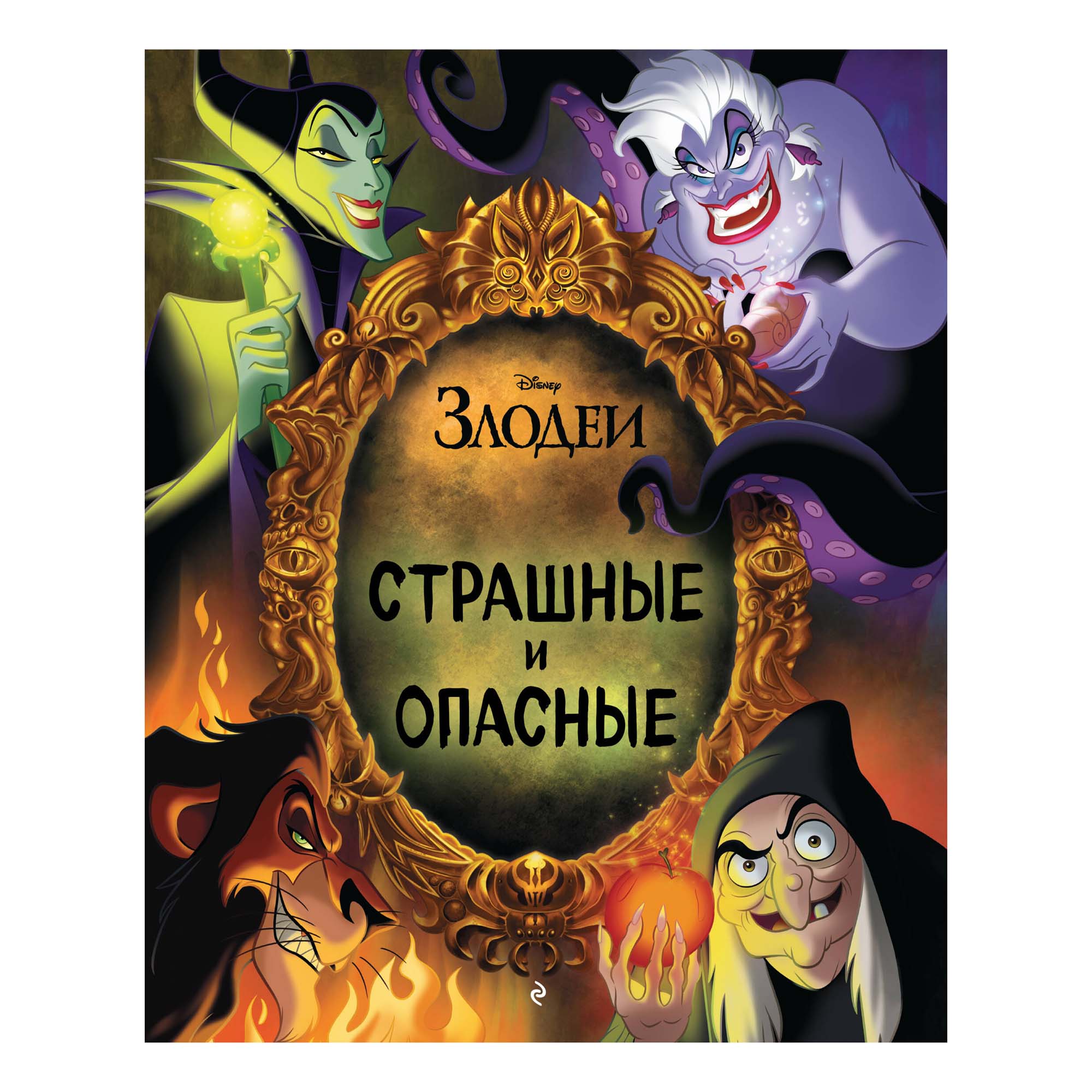 Большая страшная книга