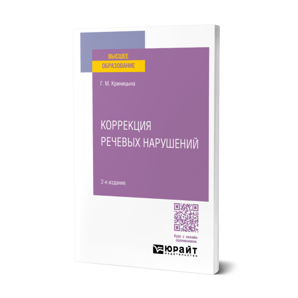 

Коррекция речевых нарушений