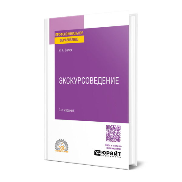 

Экскурсоведение