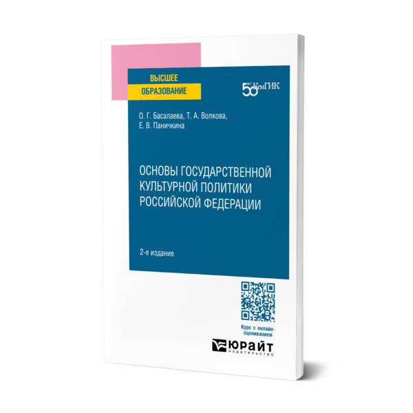 

Основы государственной культурной политики Российской Федерации