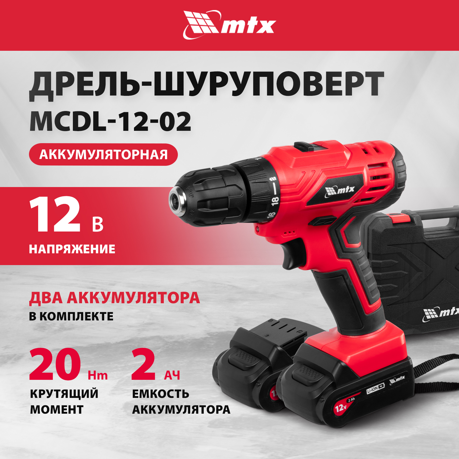 фото Дрель-шуруповерт аккумуляторная mtx mcdl-12-02 li-ion, 12 в 2 акб, 26182