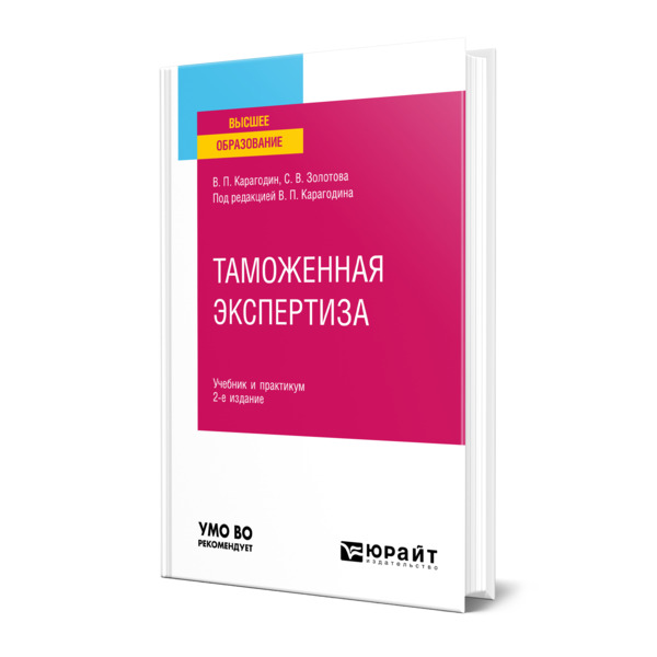 

Таможенная экспертиза