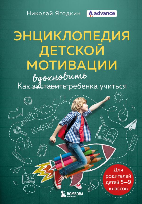 фото Книга энциклопедия детской мотивации бомбора