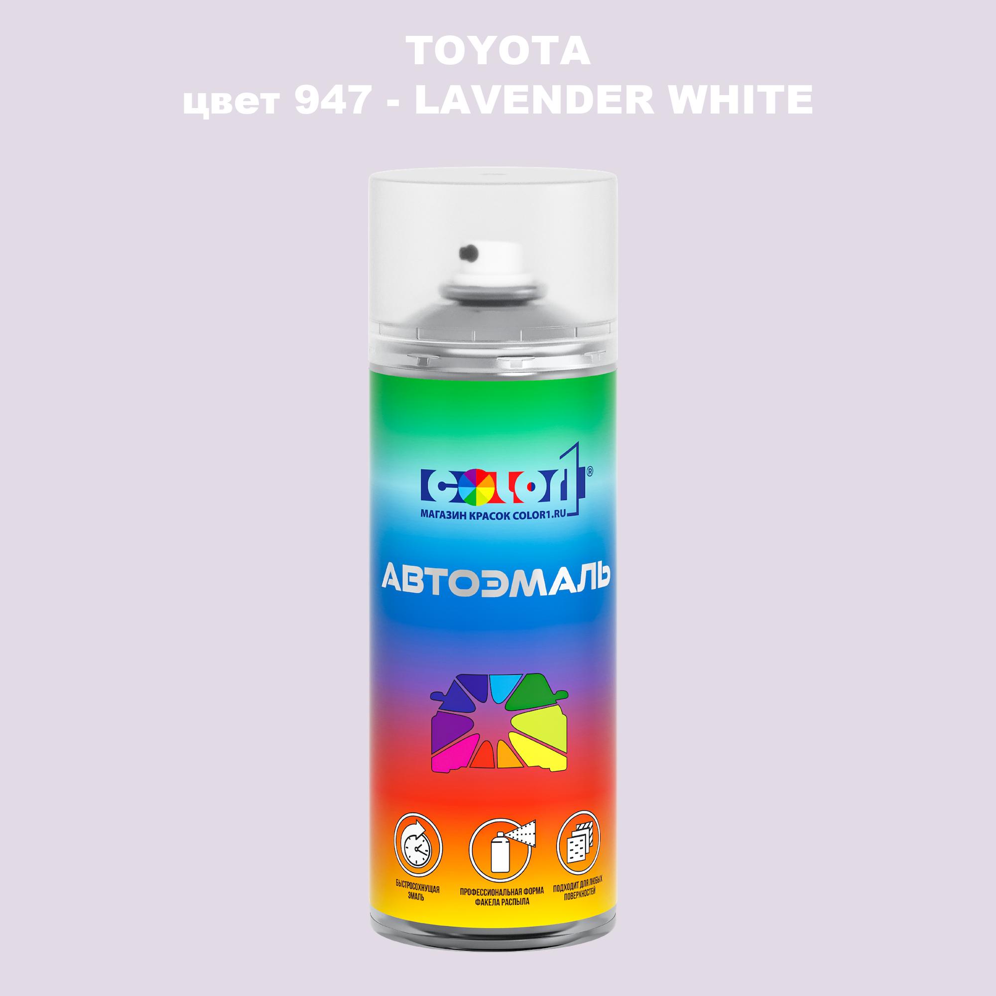 

Аэрозольная краска COLOR1 для TOYOTA, цвет 947 - LAVENDER WHITE, Белый