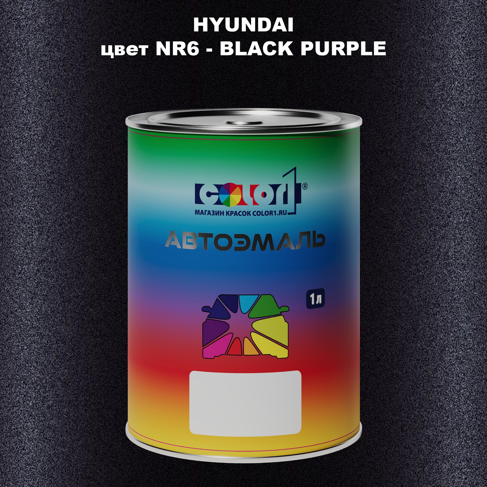 

Автомобильная краска COLOR1 для HYUNDAI, цвет NR6 - BLACK PURPLE, Прозрачный