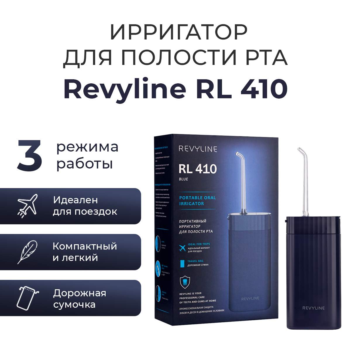 

Ирригатор Revyline RL 410 синий, RL 410