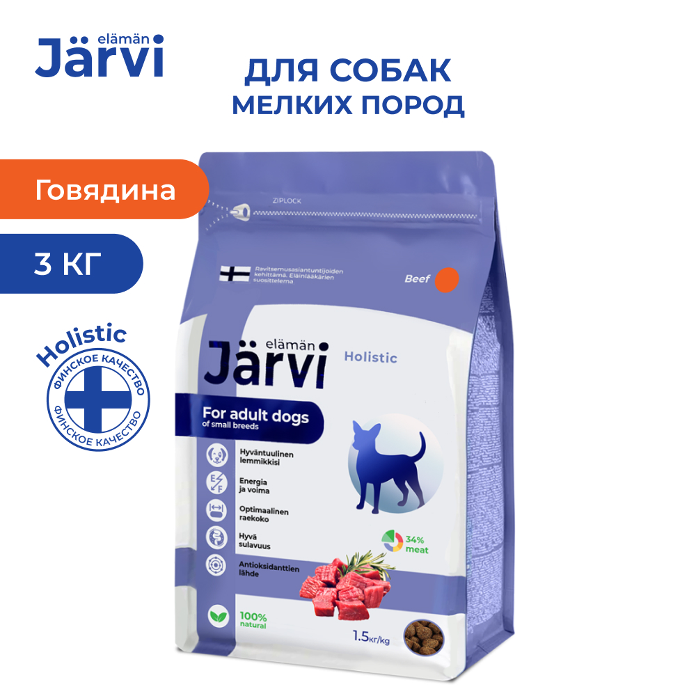 Сухой корм для собак Jarvi для взрослых, мелких пород, Говядина, 3 кг.