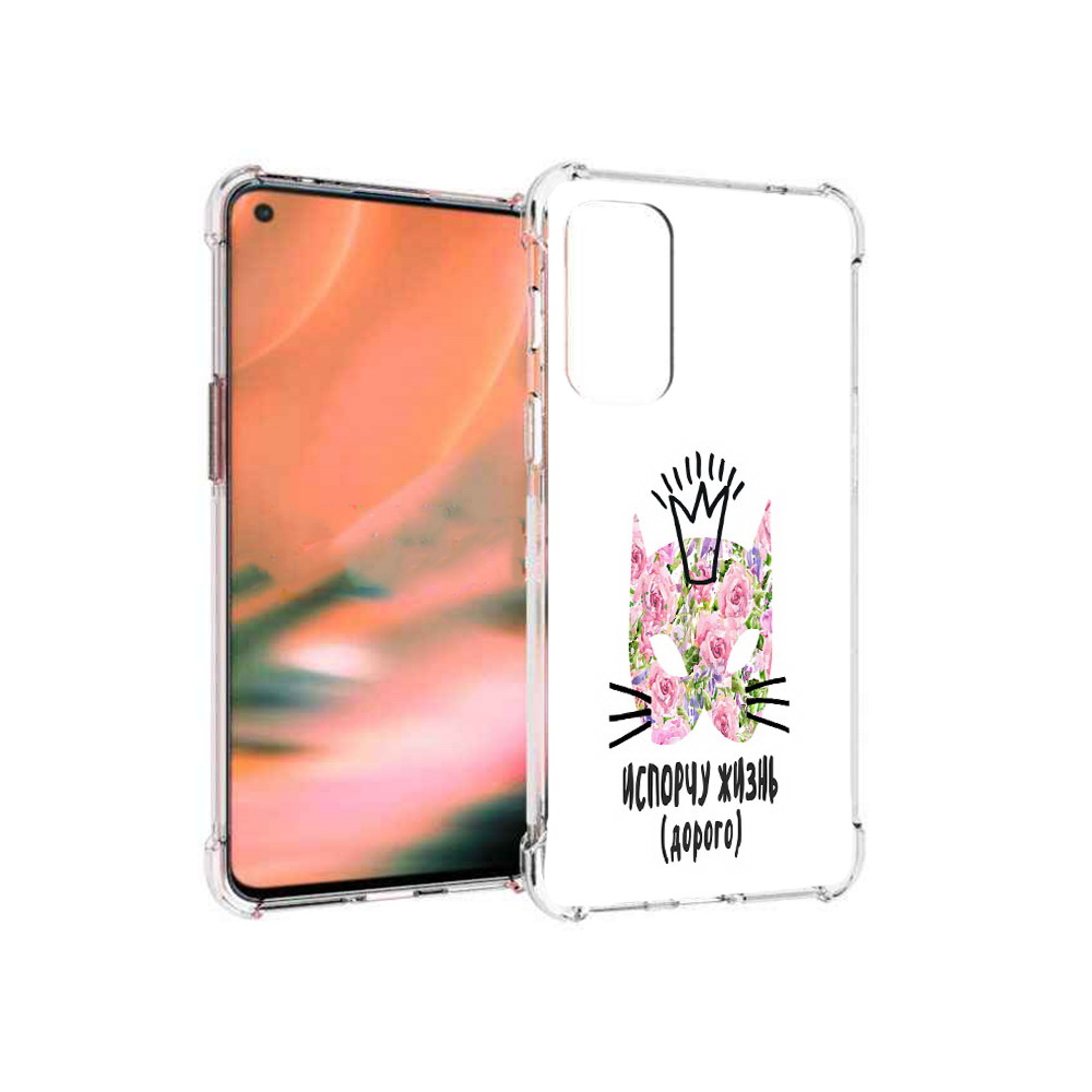 

Чехол MyPads Tocco для OnePlus Nord 2 5G испорчу жизнь дорого (PT161451.125.380), Прозрачный, Tocco