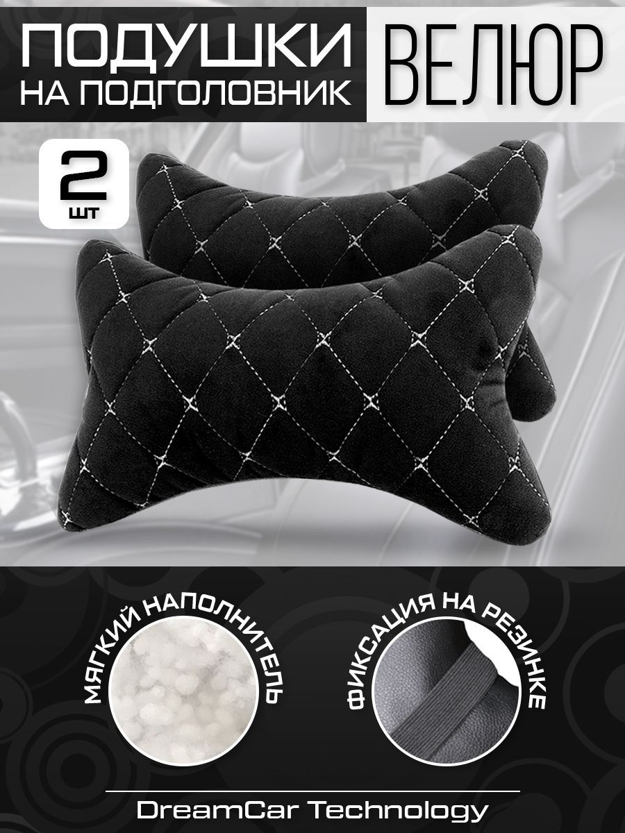 Автомобильные подушки на подголовник DreamCar черный велюр, белая строчка, 2шт