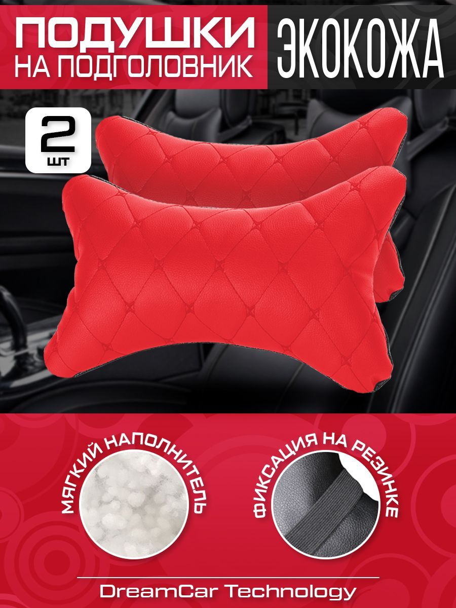 Автомобильные подушки на подголовник DreamCar красная экокожа, красная строчка, 2шт