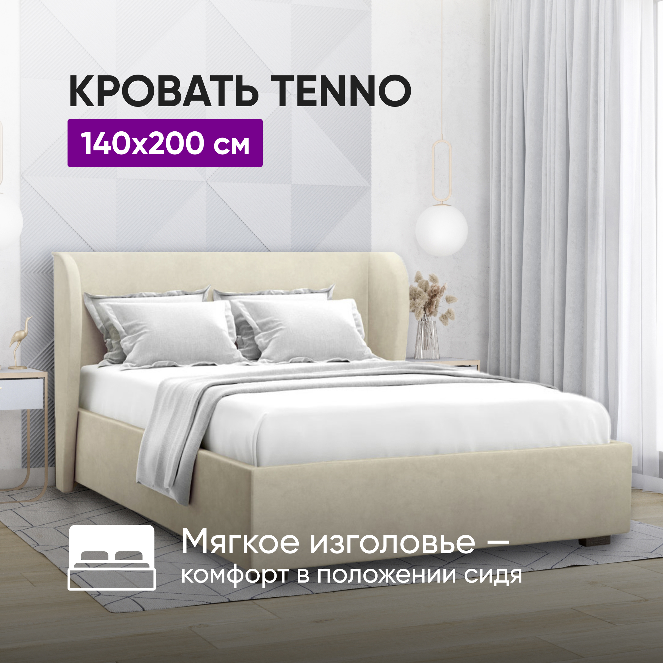 Кровать ВоБаза с подъемным механизмом и ящиком Tenno 140х200 Бежевый 45274₽