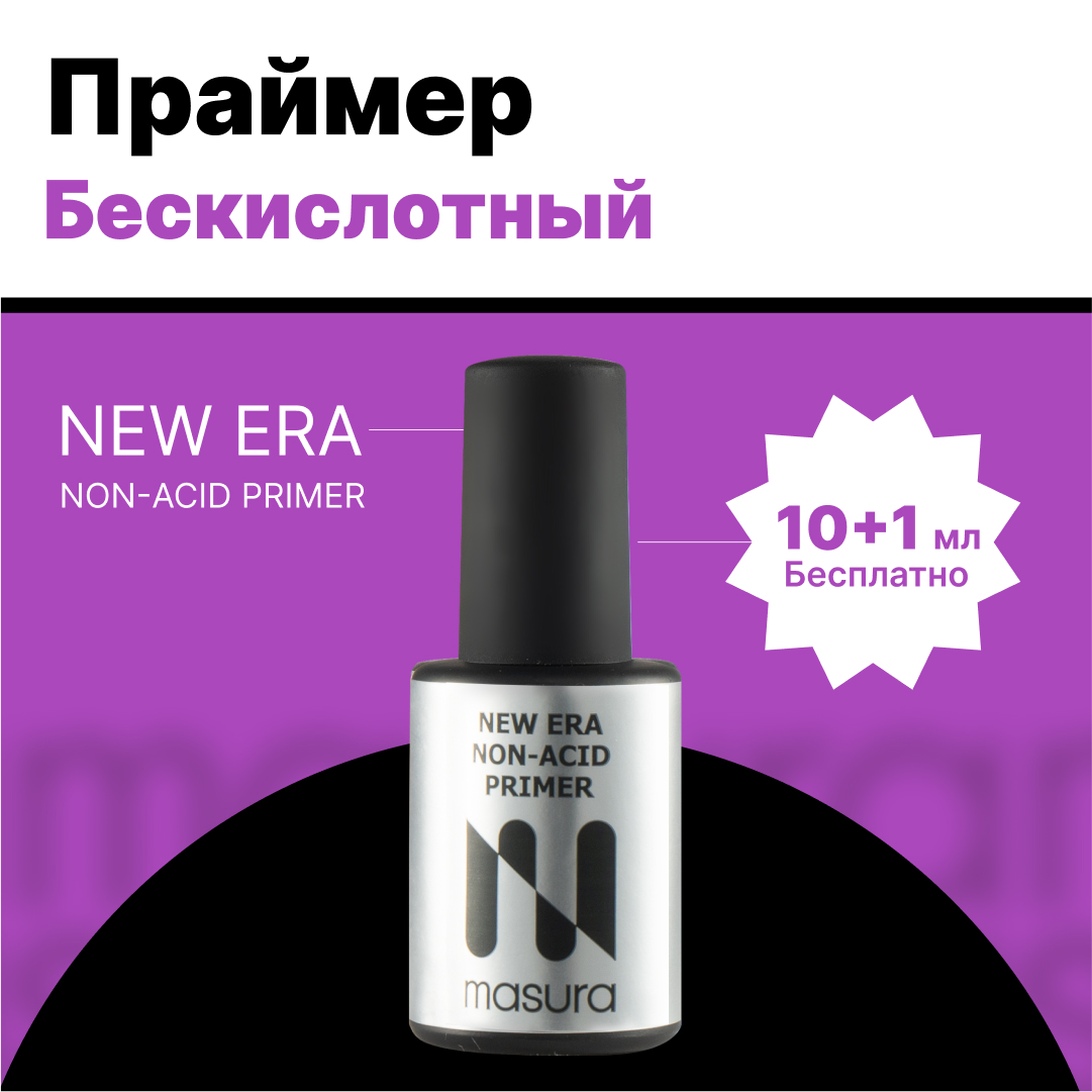 Бескислотный Праймер Masura New Era Non-acid Primer  11мл