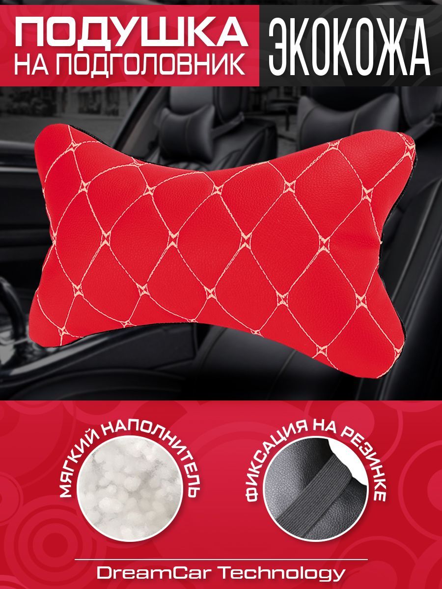 Автомобильная подушка на подголовник DreamCar красная экокожа, бежевая строчка