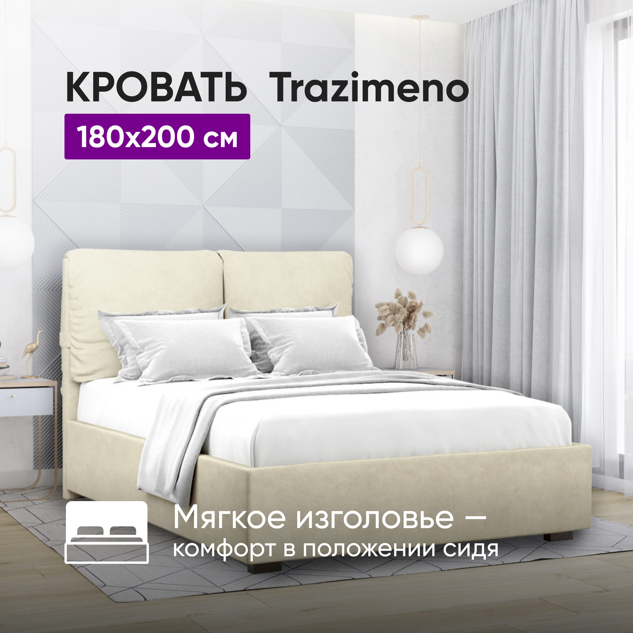 Кровать ВоБаза с подъемным механизмом и ящиком Trazimeno 180х200 Бежевый