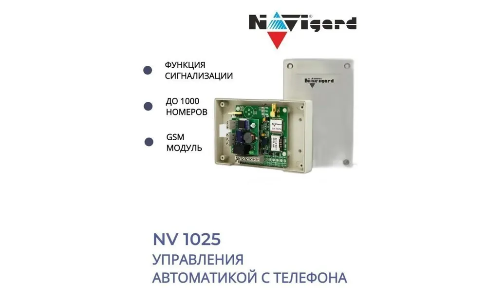 фото Модуль gsm navigard nv 1025 для ворот и шлагбаумов