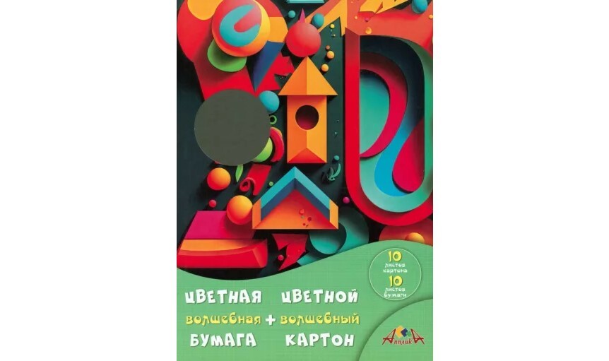 Набор Цветной картон волшебный + цветная бумага Апплика Цветные поделки А4 10л.,10 цв