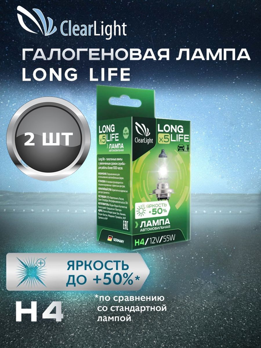 Лампа галогенная Clearlight H4 LongLife комплект 2шт 307₽