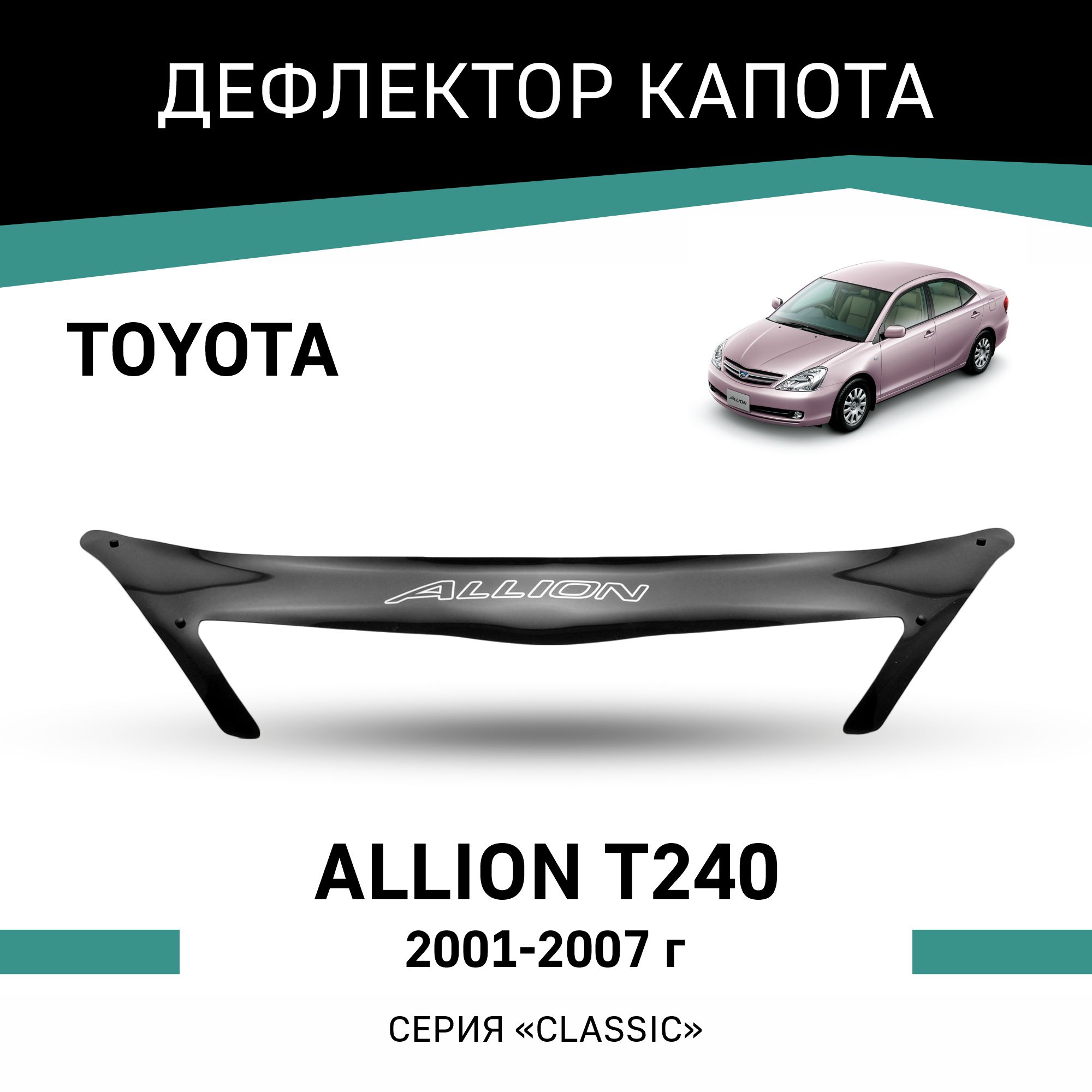 

Дефлектор капота Toyota Allion (T240), 2001-2007, Черный, T003