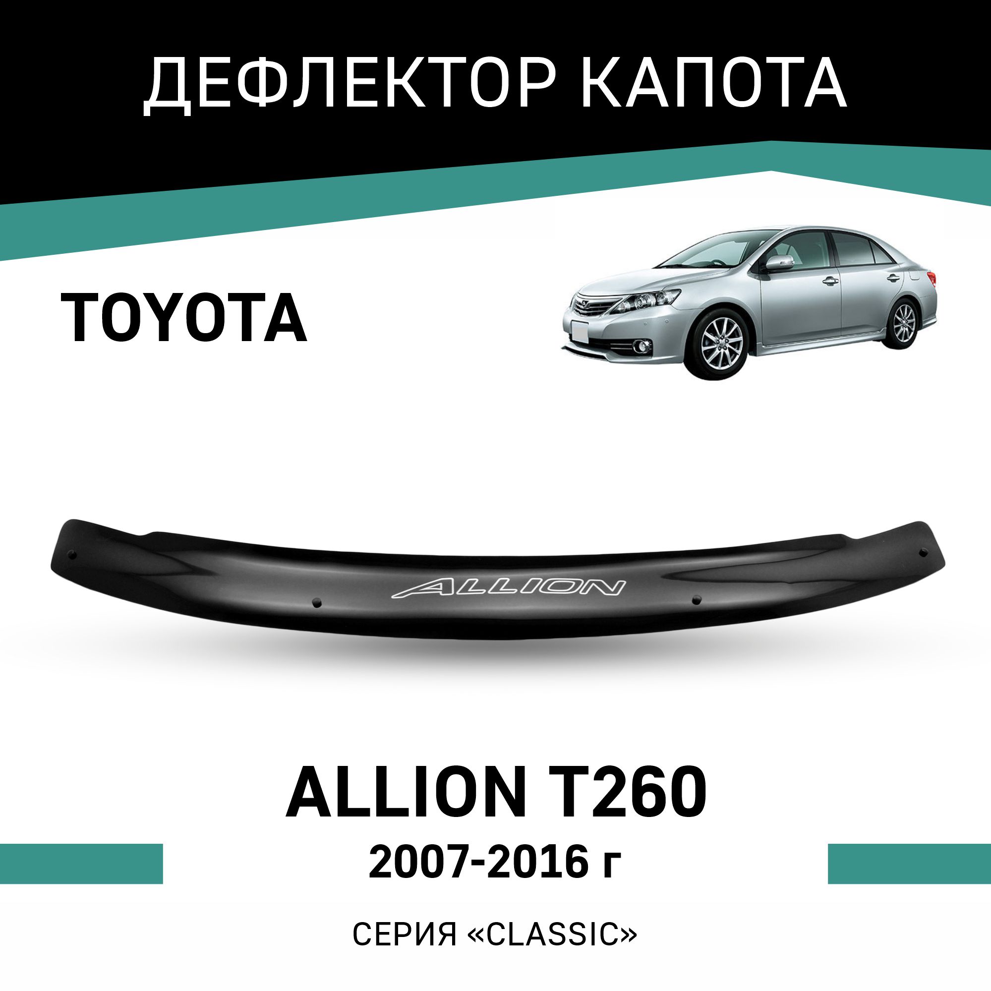 

Дефлектор капота Toyota Allion (T260), 2007-2016, Черный, T004