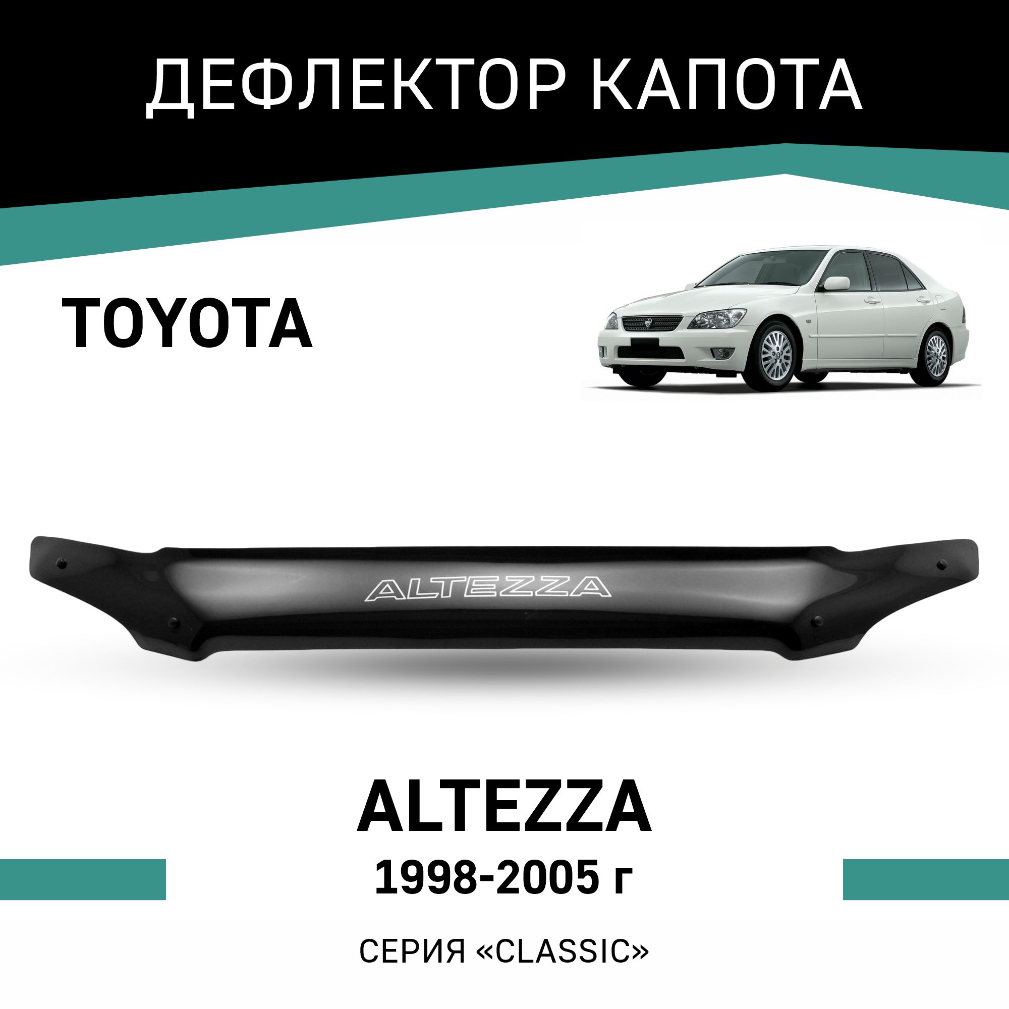 

Дефлектор капота Toyota Altezza, 1998-2005, Черный, T005