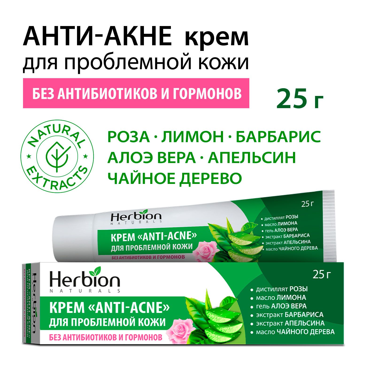 Крем Herbion Pakistan anti-acne 25 мл