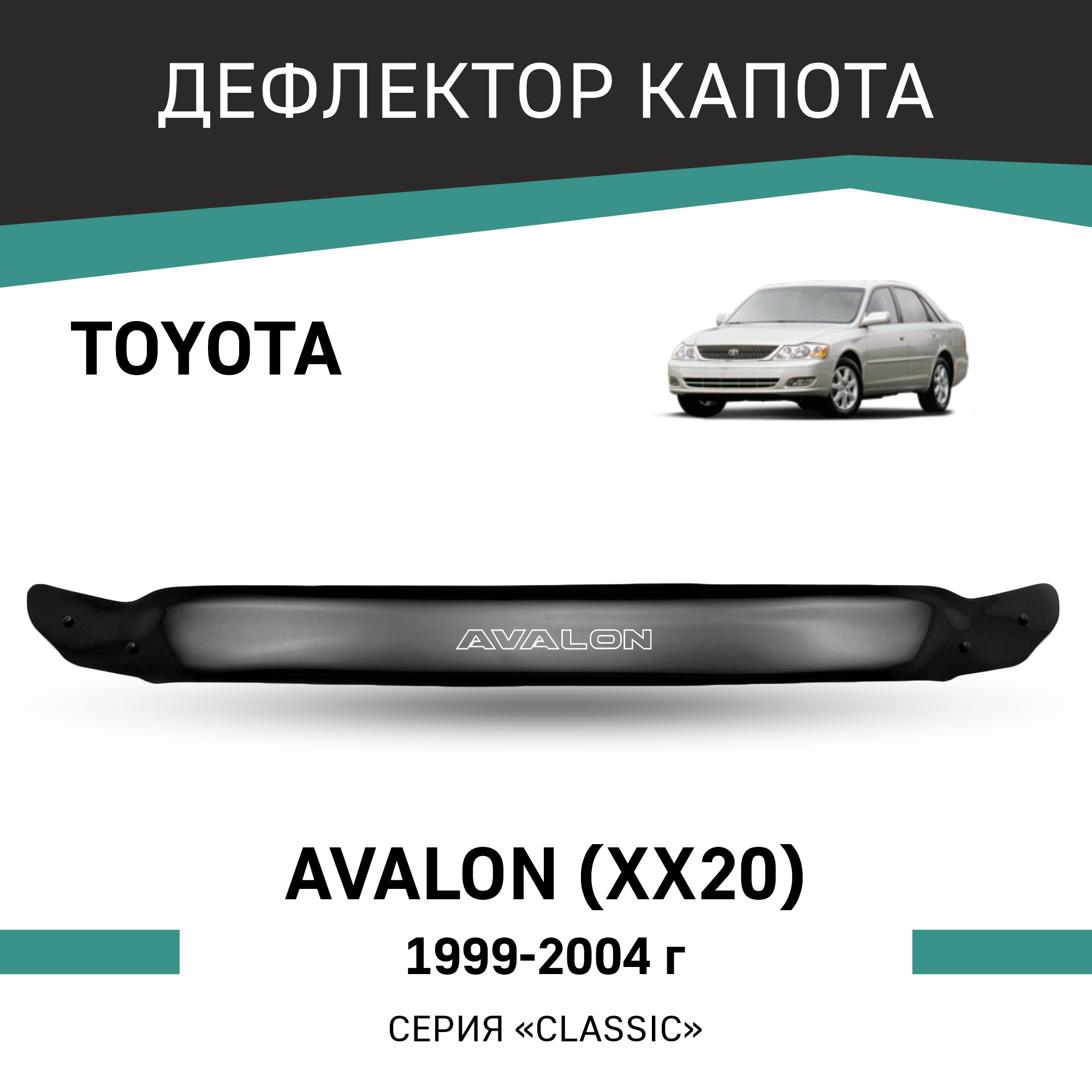 

Дефлектор капота Toyota Avalon (XX20), 1999-2004, Черный, T104Avalon