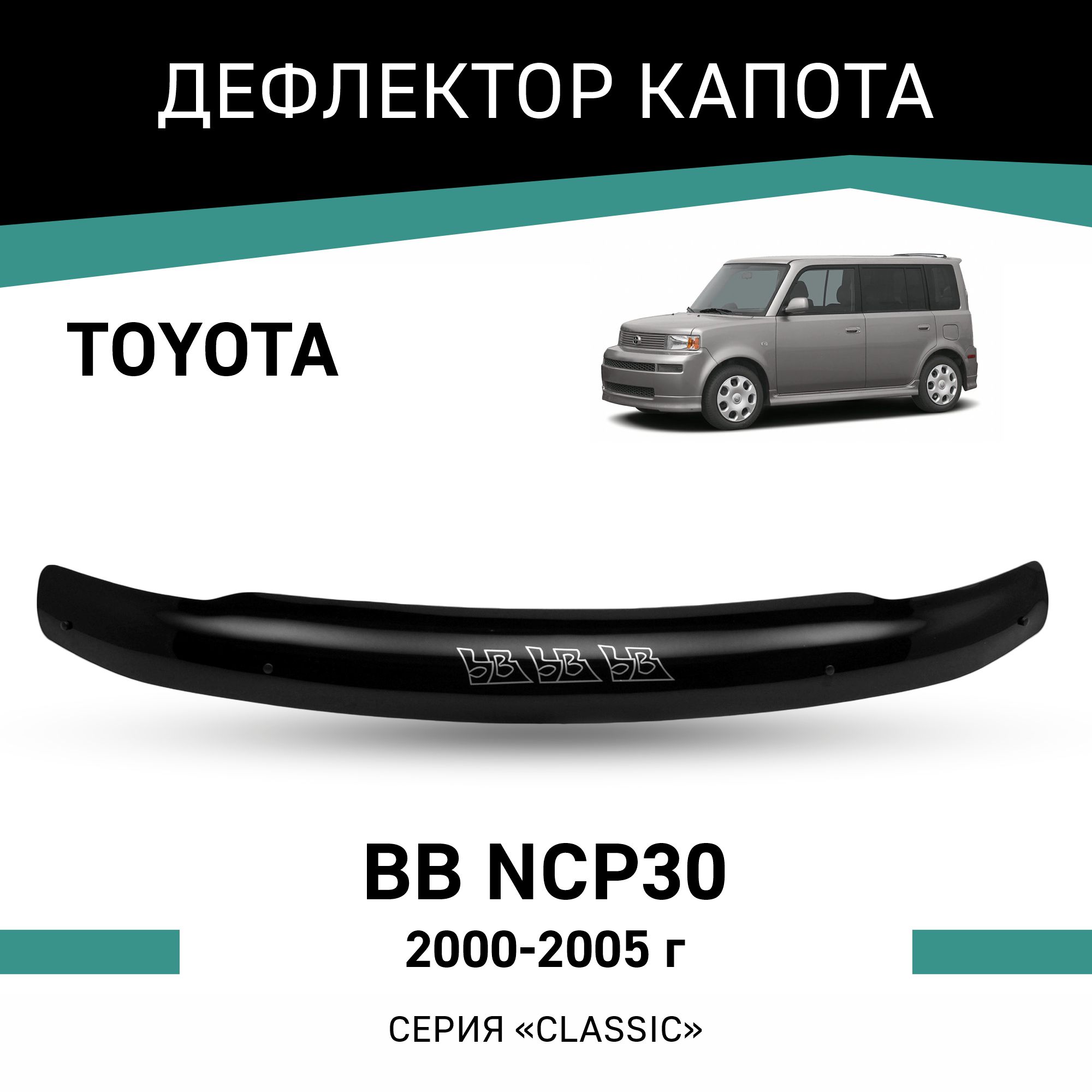 

Дефлектор капота Toyota bB (NCP30), 2000-2005, Черный, T013