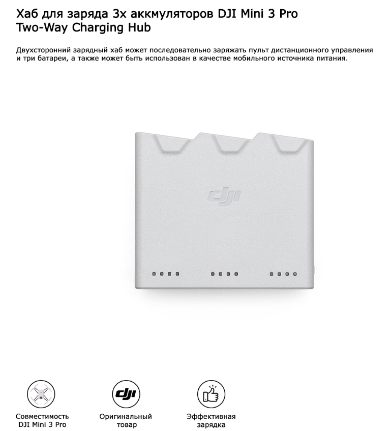 

Хаб для заряда 3х аккмуляторов DJI Mini 3 Pro Two-Way Charging Hub, DJI Mini 3 Pro Two-Way Charging Hub