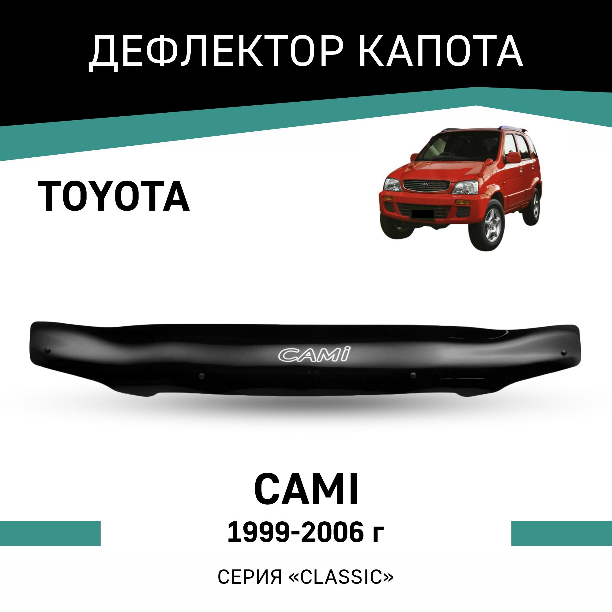 

Дефлектор капота Toyota Cami, 1999-2006, Черный, T018Cami