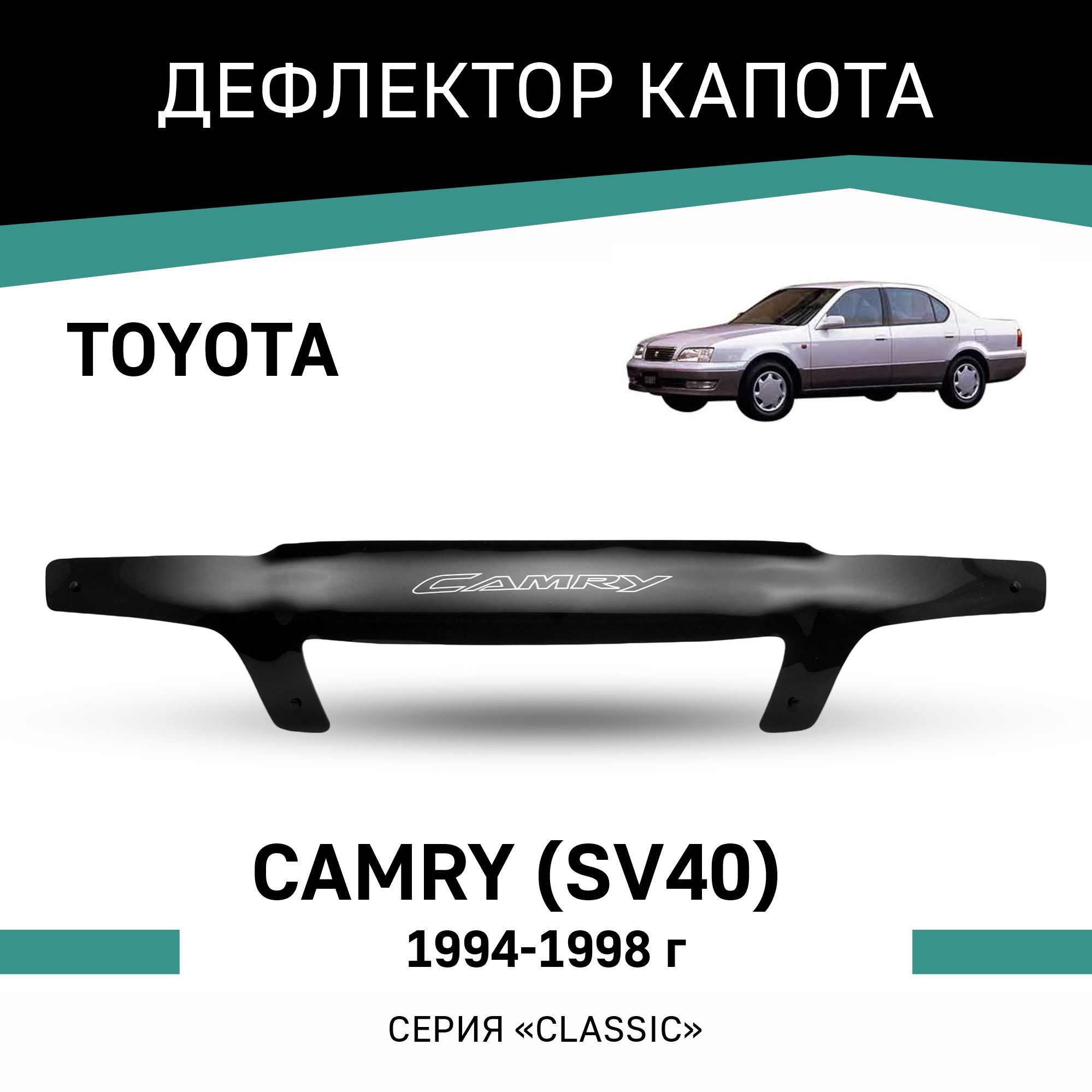 

Дефлектор капота Toyota Camry (V40), 1994-1998, Черный, T020