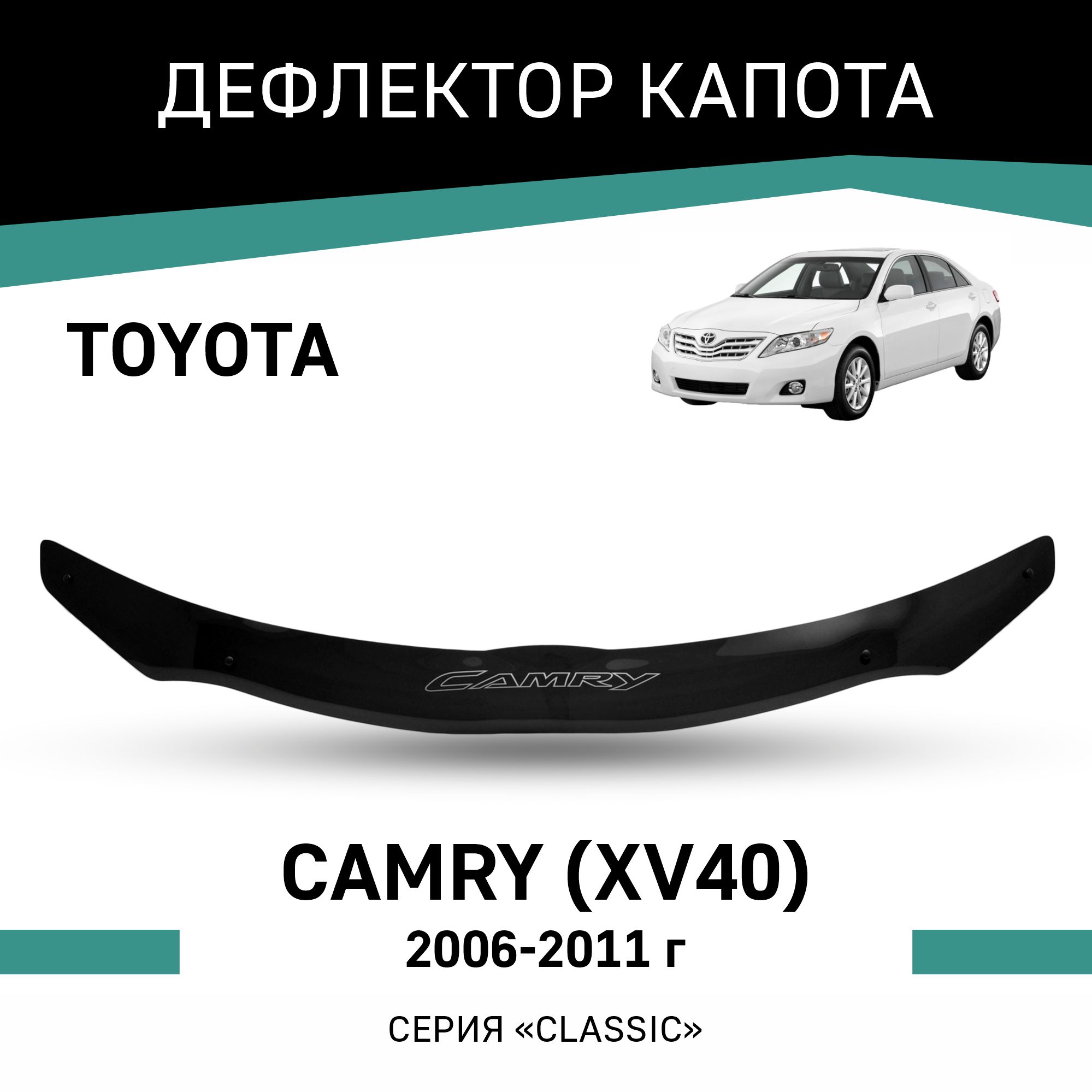 

Дефлектор капота Toyota Camry (XV40), 2006-2011, Черный, T024