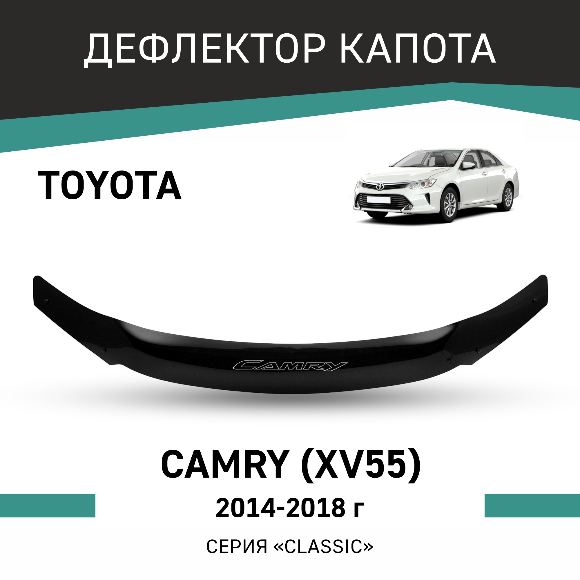 

Дефлектор капота Toyota Camry (XV55), 2014-2018, Черный, T157