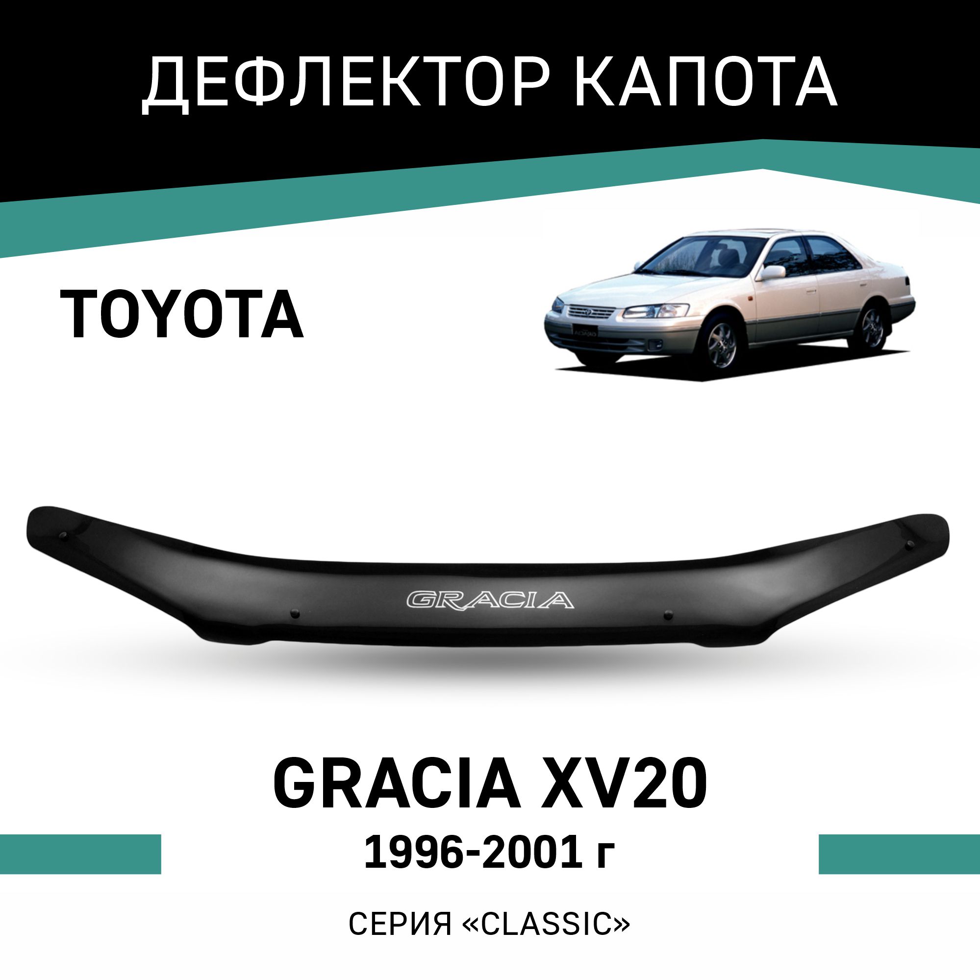 

Дефлектор капота Toyota Camry Gracia (XV20), 1996-2001, Черный, T021Gracia