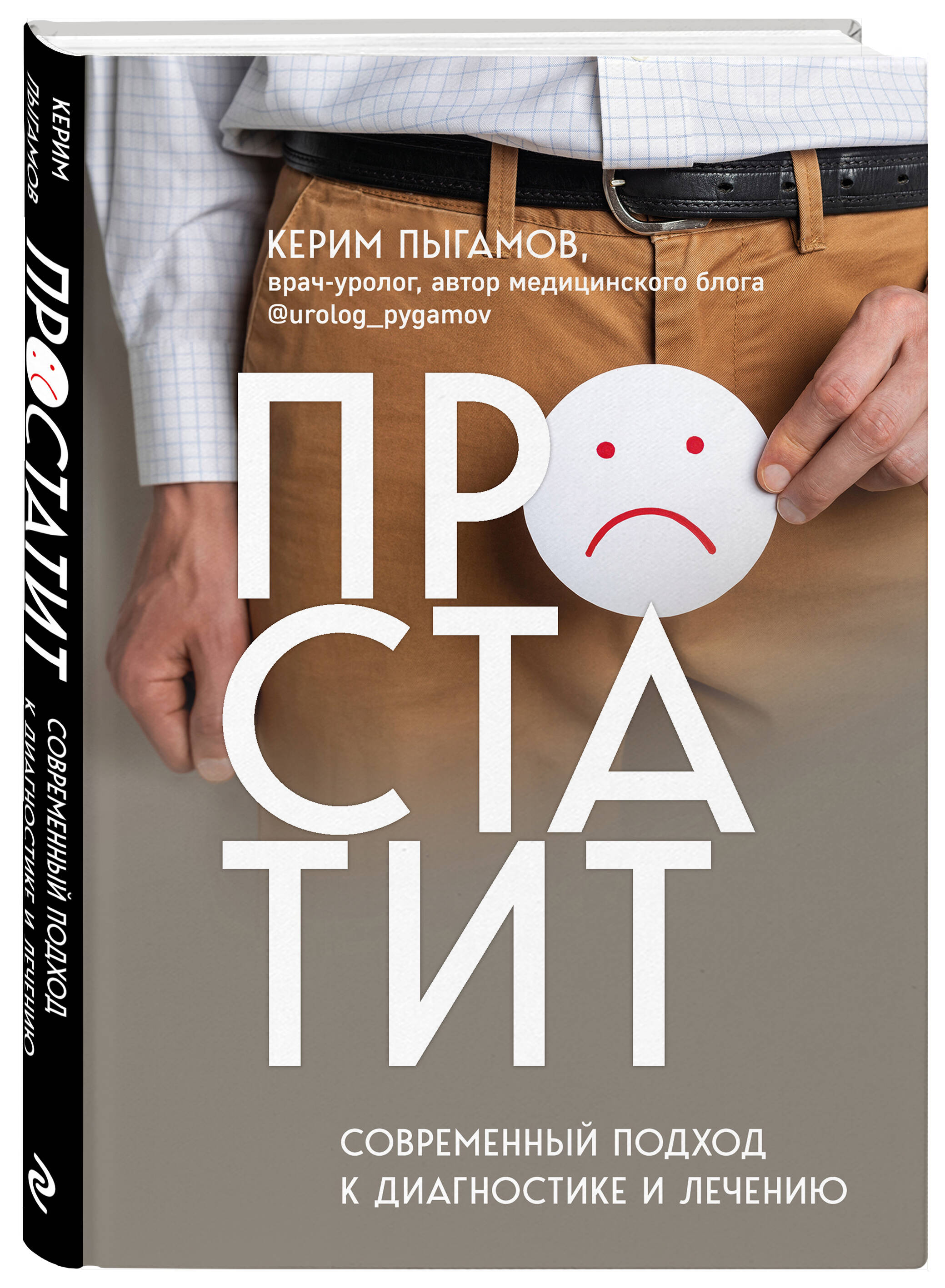 

Простатит. Современный подход к диагностике и лечению