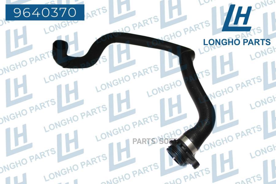 

Патрубок Системы Охлажд, Bmw X3 E83 11537552339 (Longho) Longho арт. 9640370