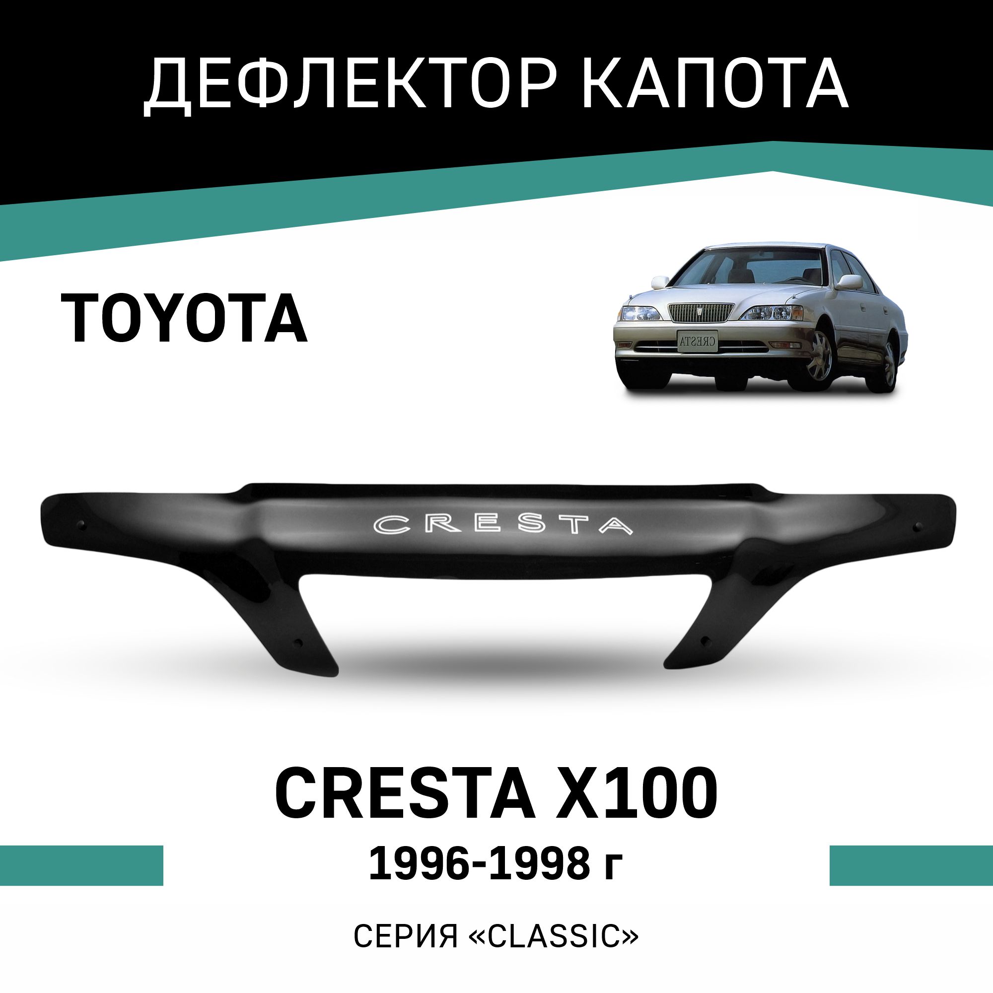 Дефлектор капота Toyota Cresta (X100), 1996-1998