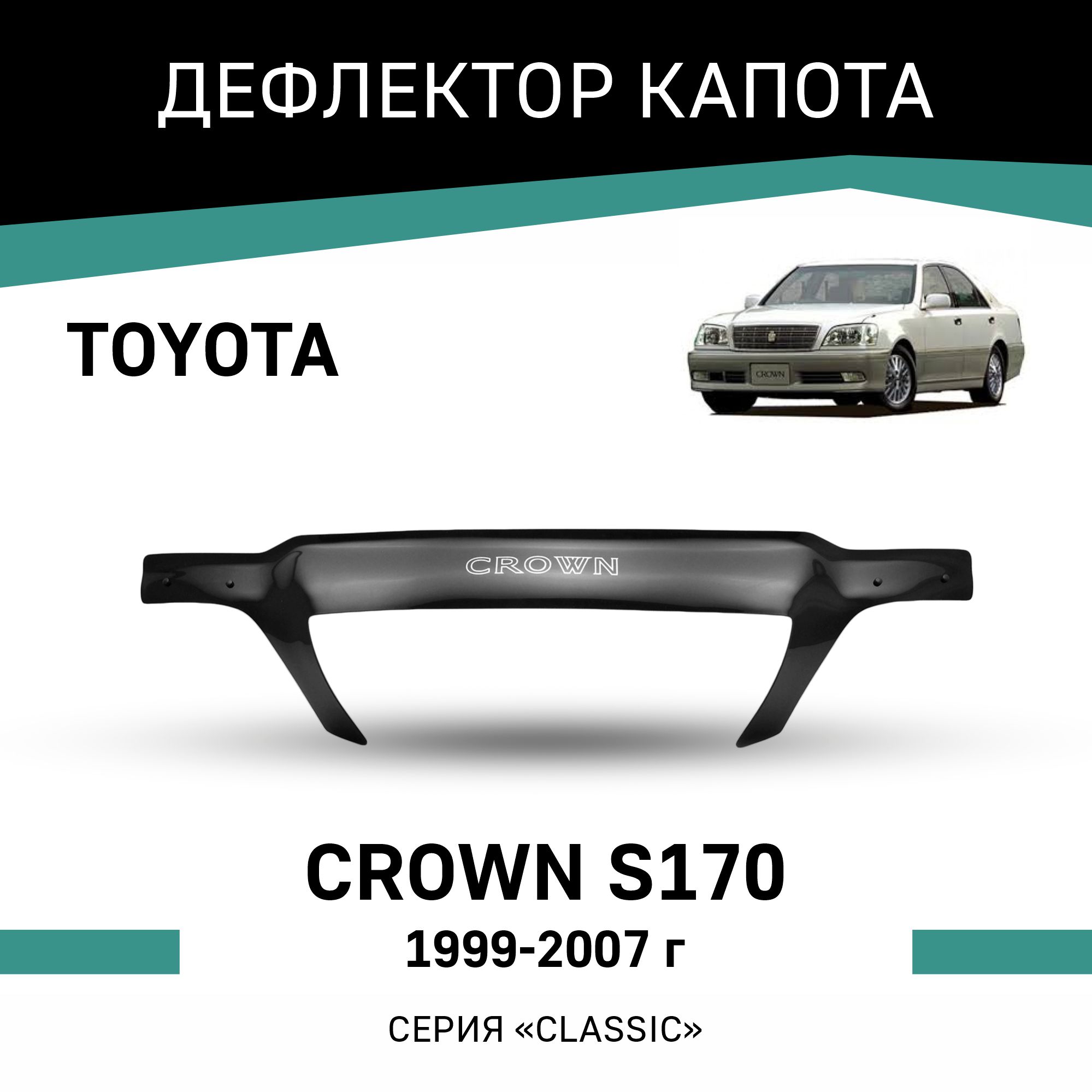 

Дефлектор капота Toyota Crown (S170), 1999-2007, Черный, T049