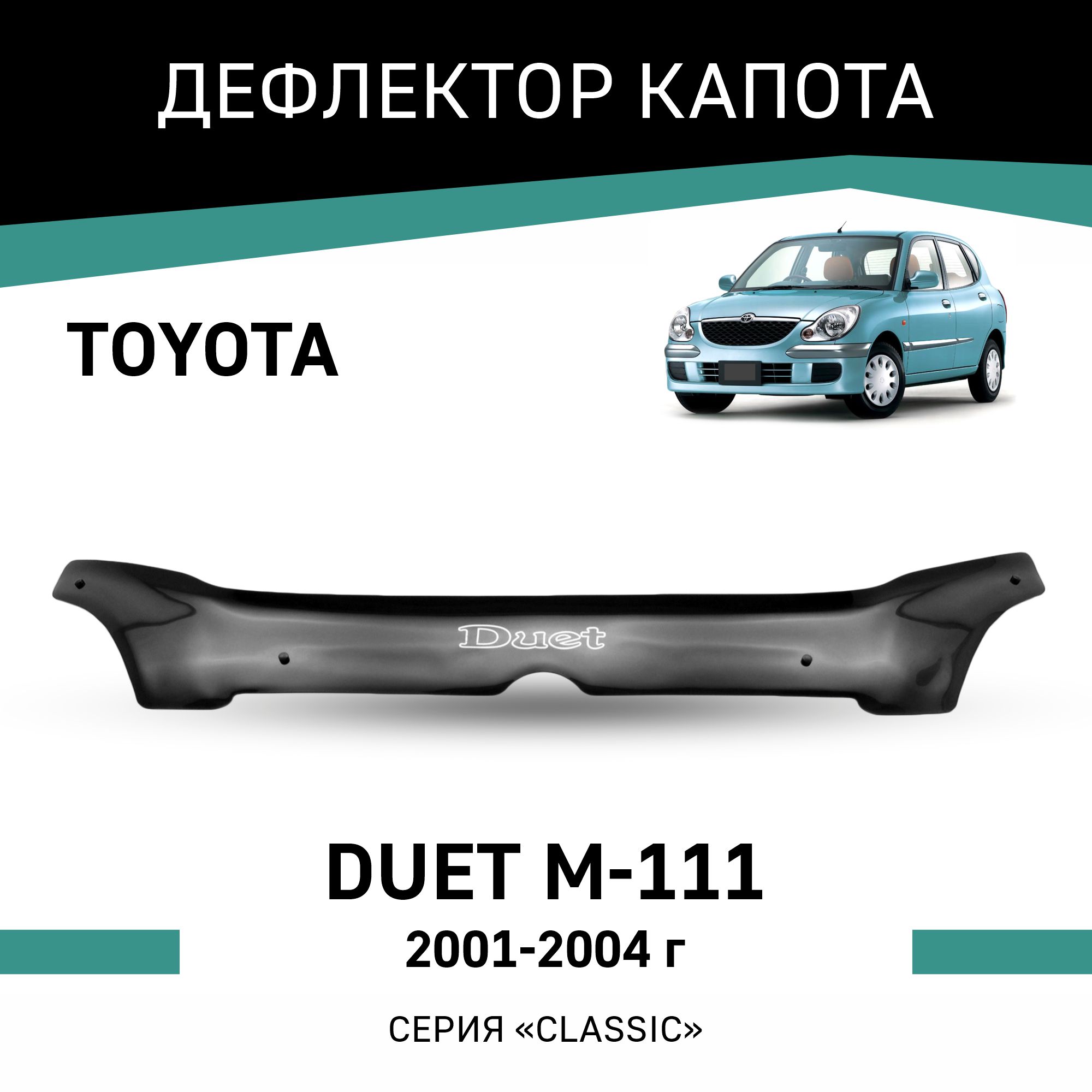 

Дефлектор капота Toyota Duet (M-111), 2001-2004, Черный, T051