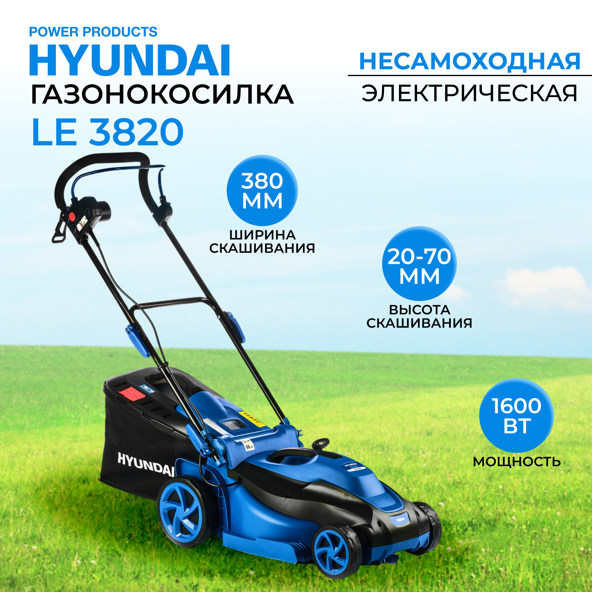 

Электрическая газонокосилка Hyundai LE 3820 (1600 Вт) несамоходная