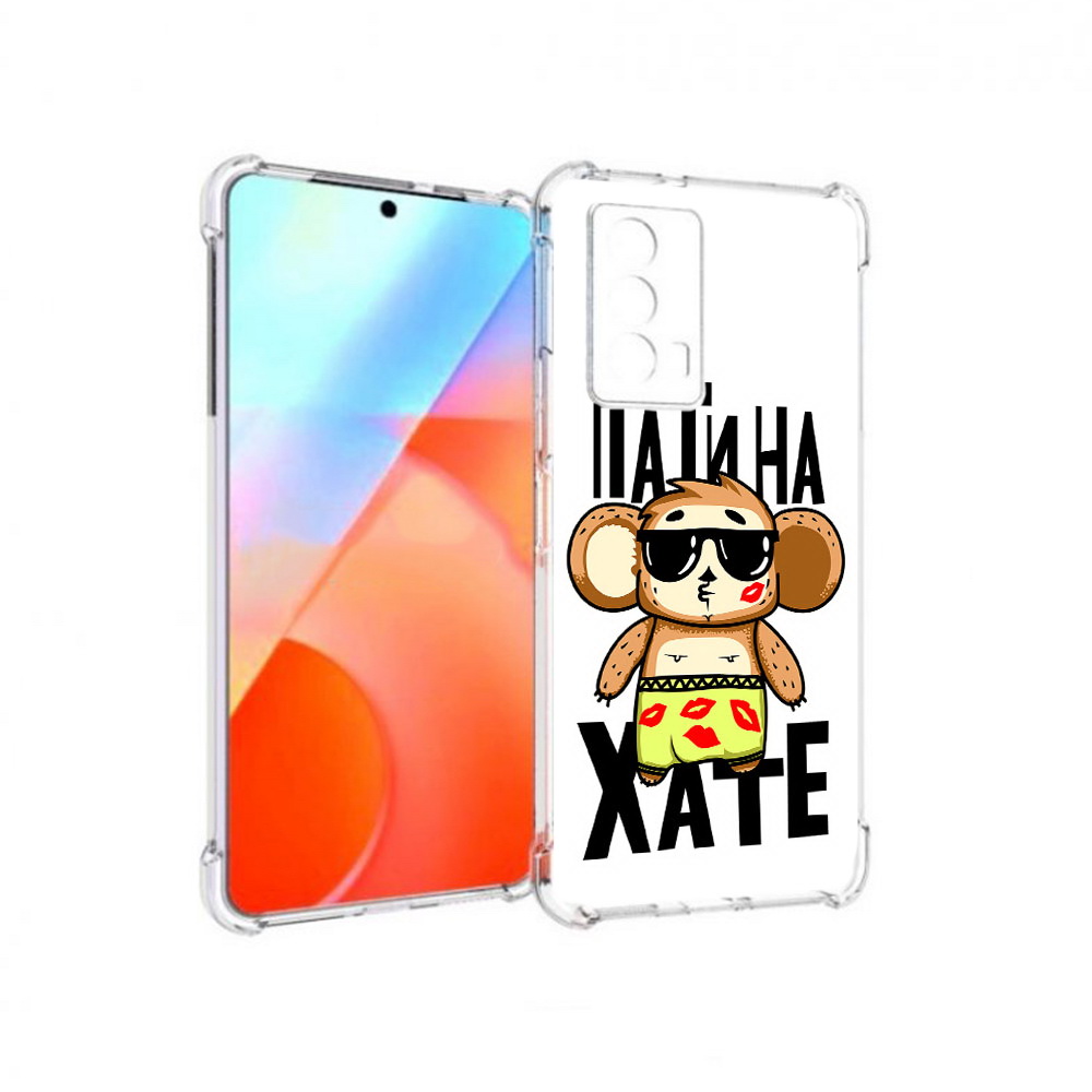 

Чехол MyPads Tocco для Vivo iQOO Z5 Пати на Хате (PT226980.401.132), Прозрачный, Tocco