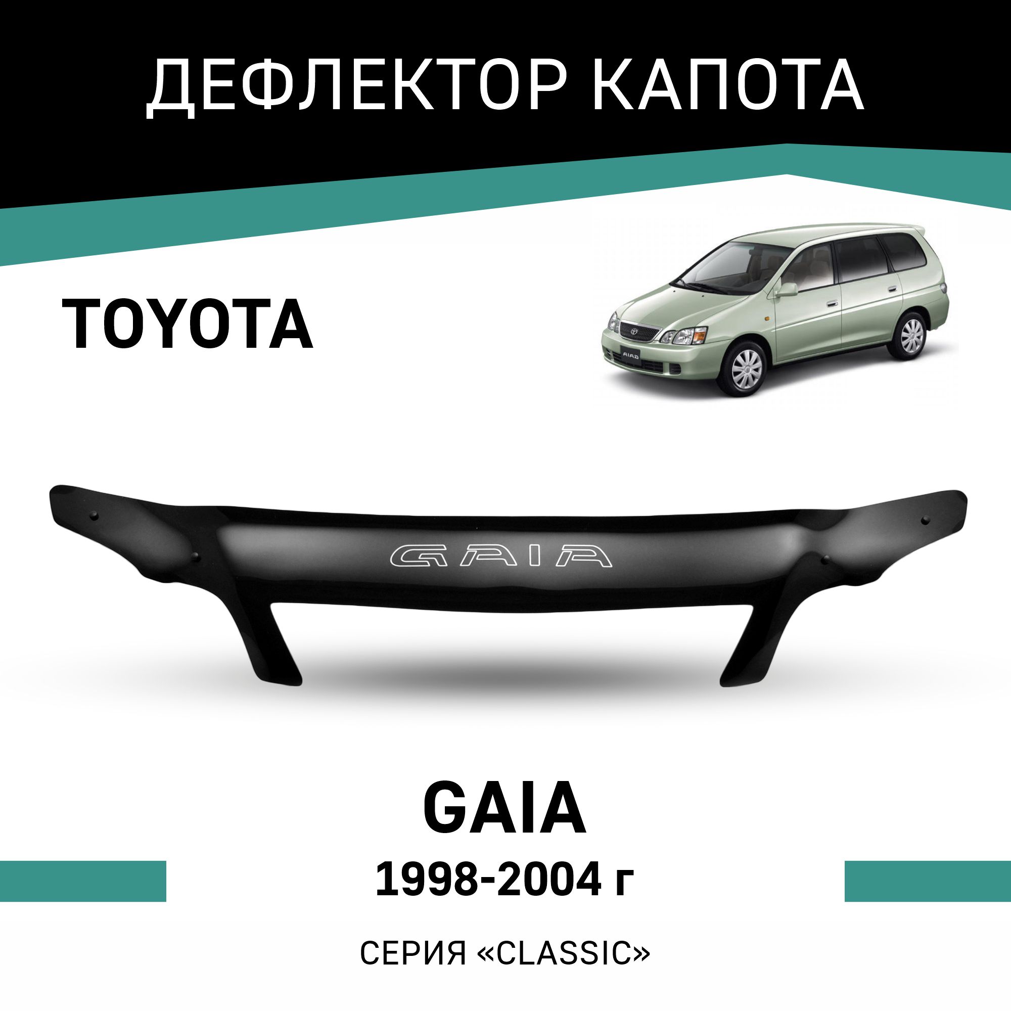 

Дефлектор капота Toyota Gaia, 1998-2004, Черный, T059