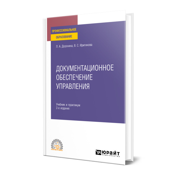 

Документационное обеспечение управления