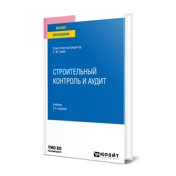 

Строительный контроль и аудит